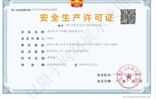 番禺建筑企业安全生产许可证