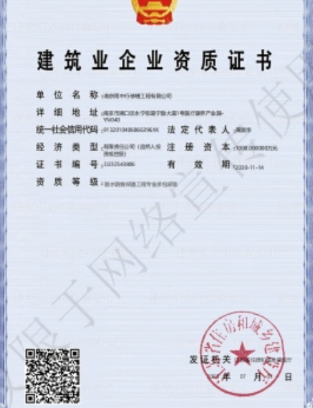 番禺防水防腐资质证书