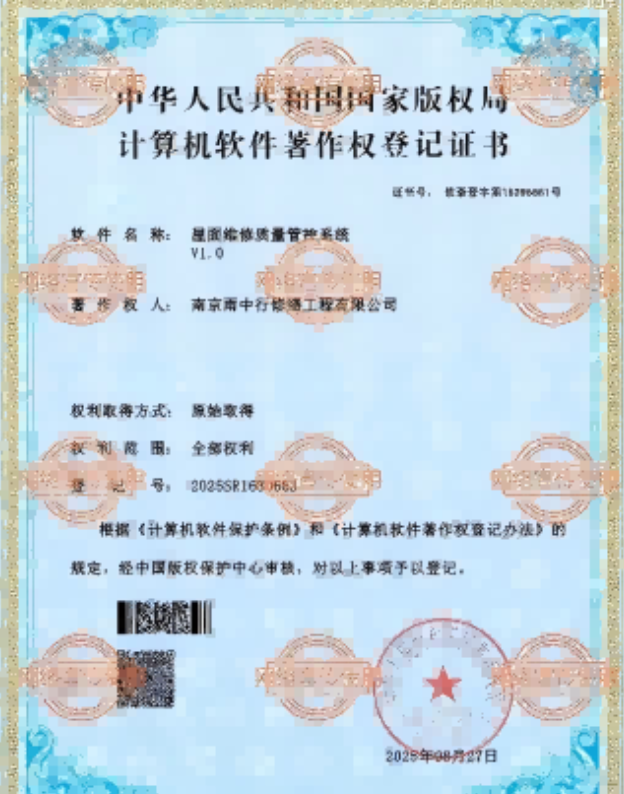 番禺屋面维修管控系统证书