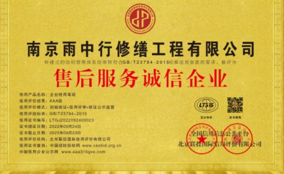 番禺售后服务诚信企业证书