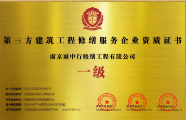 番禺第三方建筑修缮服务企业资质证书